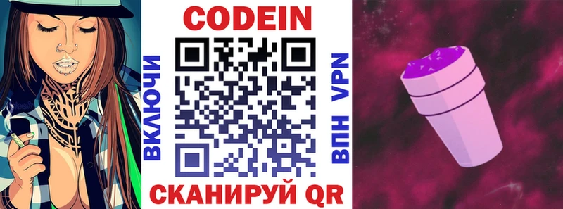 Кодеин напиток Lean (лин) Самара