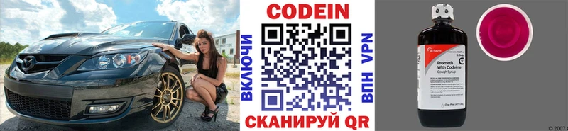 Codein Purple Drank Самара